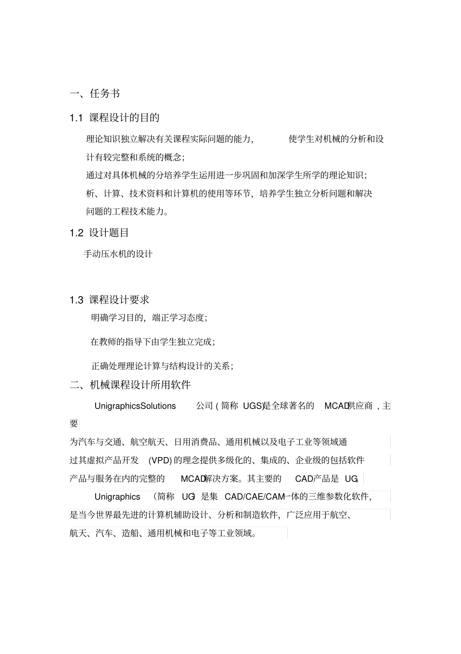 手动压水机说明书资料_第3页