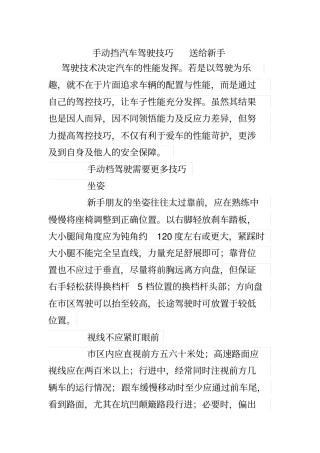 手动挡汽车驾驶技巧分析