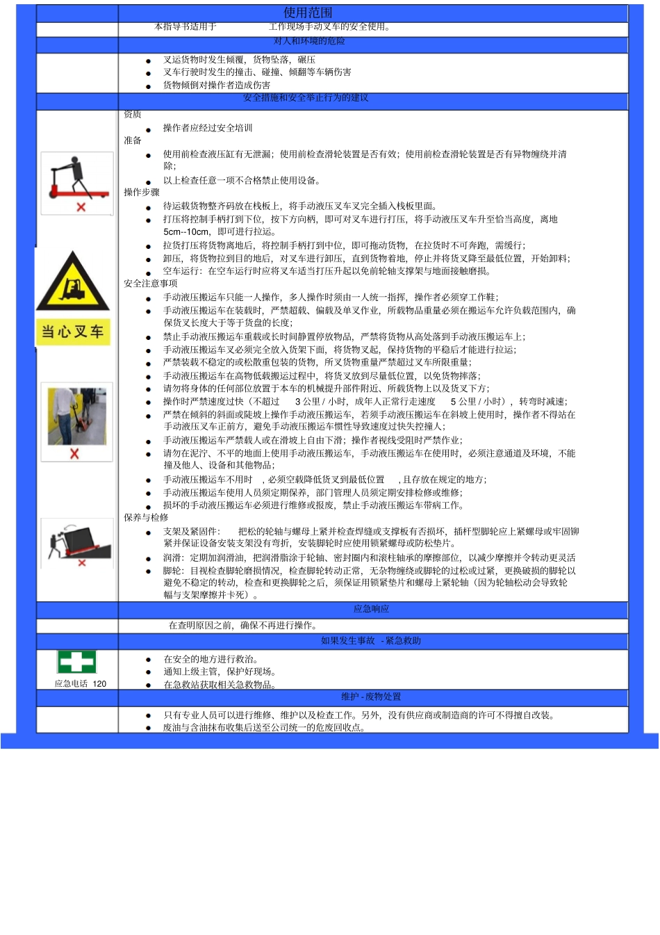 手动叉车作业_第1页