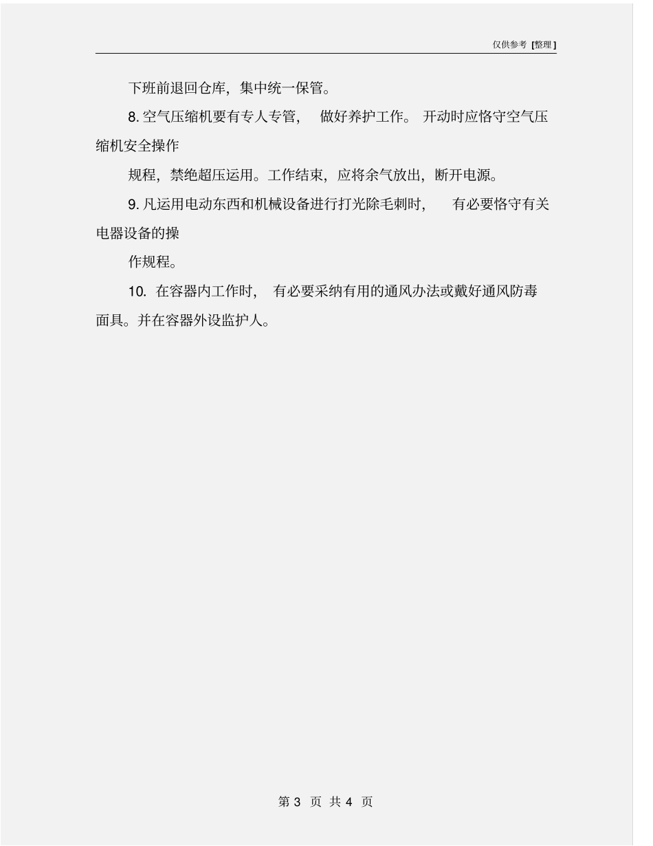 手动喷漆安全操作规程_第3页