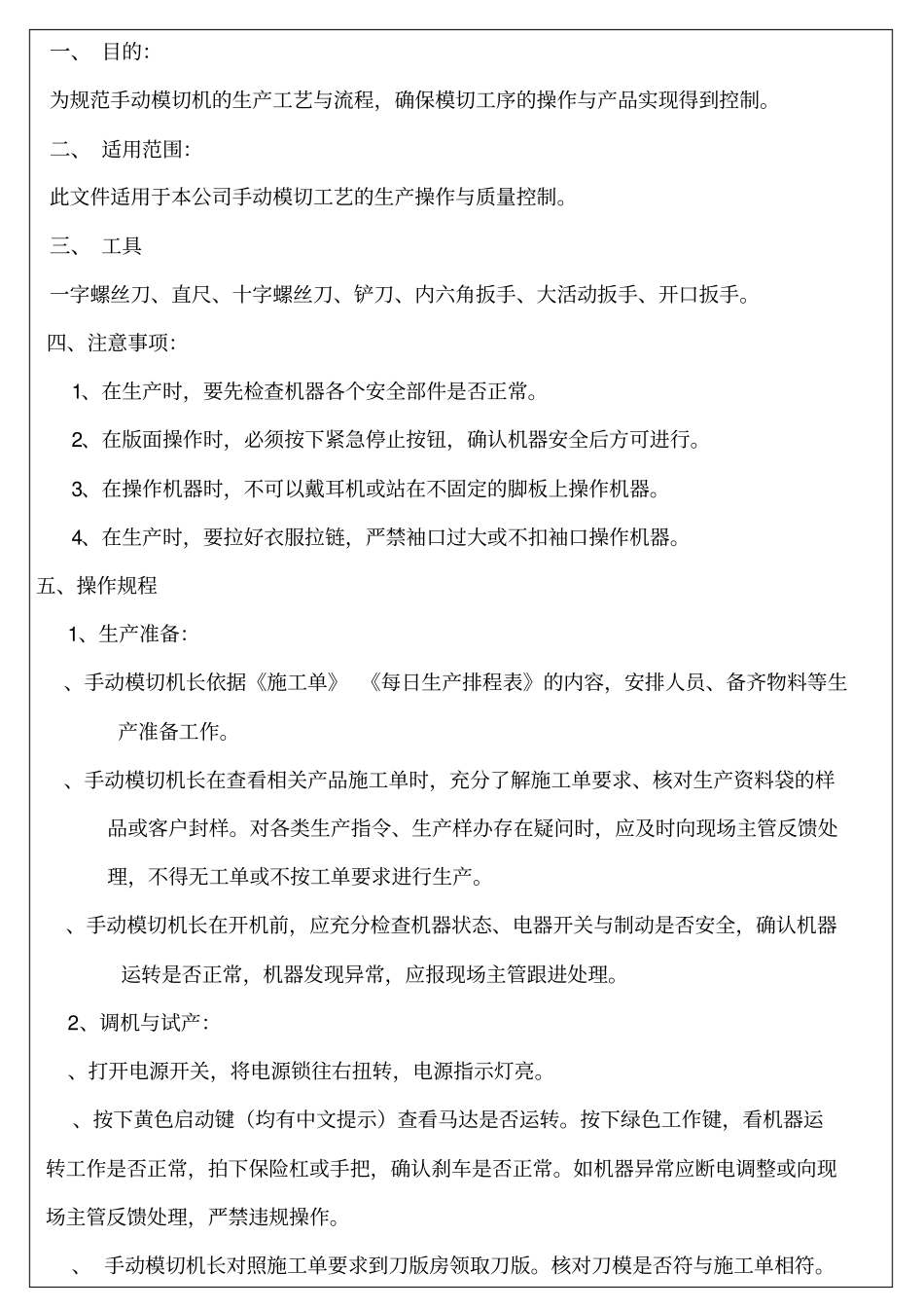 手动模切压痕机操作规程_第2页