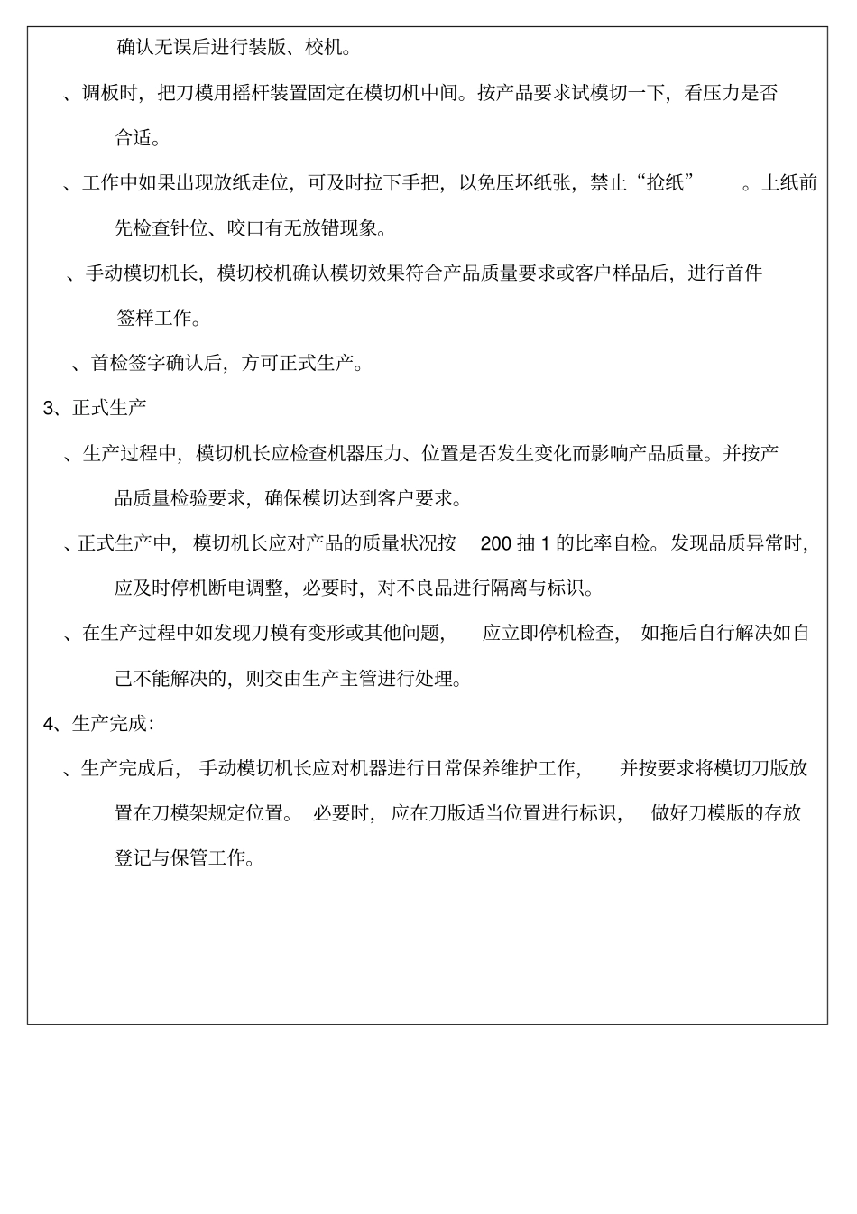 手动模切压痕机操作规程_第3页