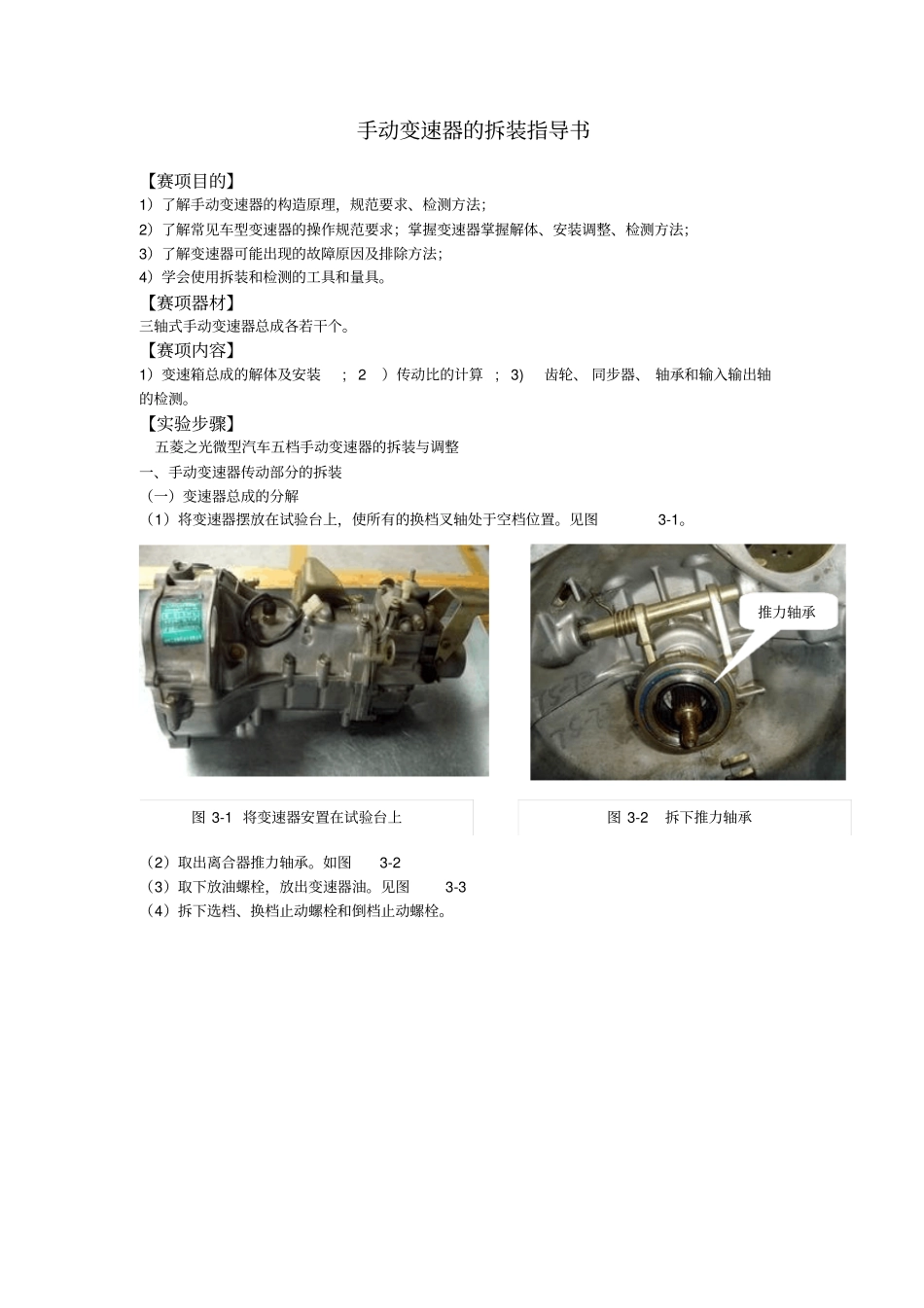 手动变速器的拆装试验指导书_第1页