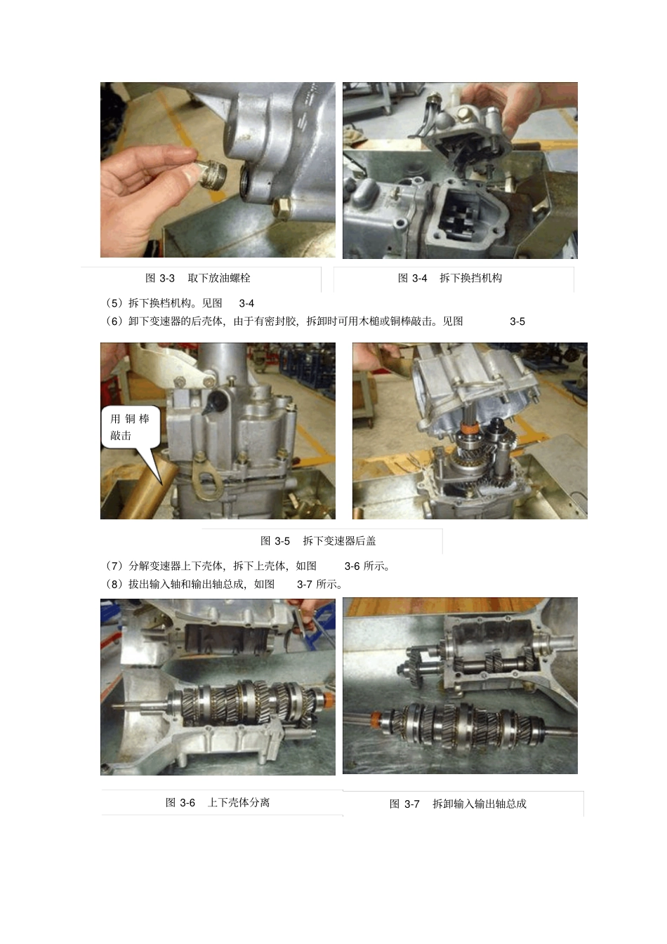手动变速器的拆装试验指导书_第2页