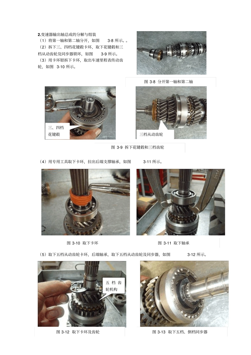 手动变速器的拆装试验指导书_第3页