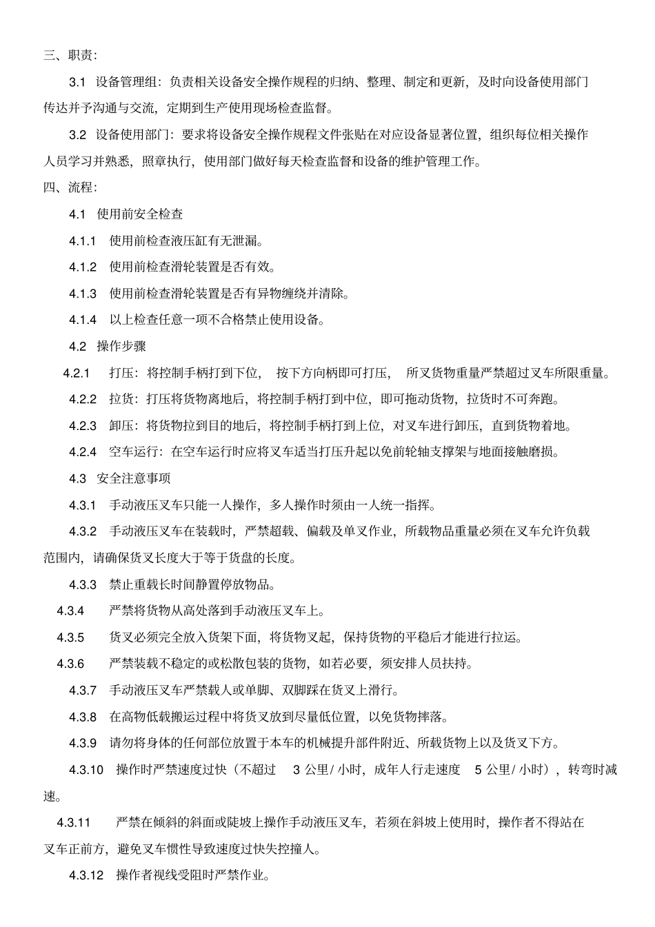 手动液压叉车安全操作规程_第2页