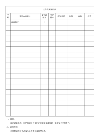 手动液压叉车安全操作规程