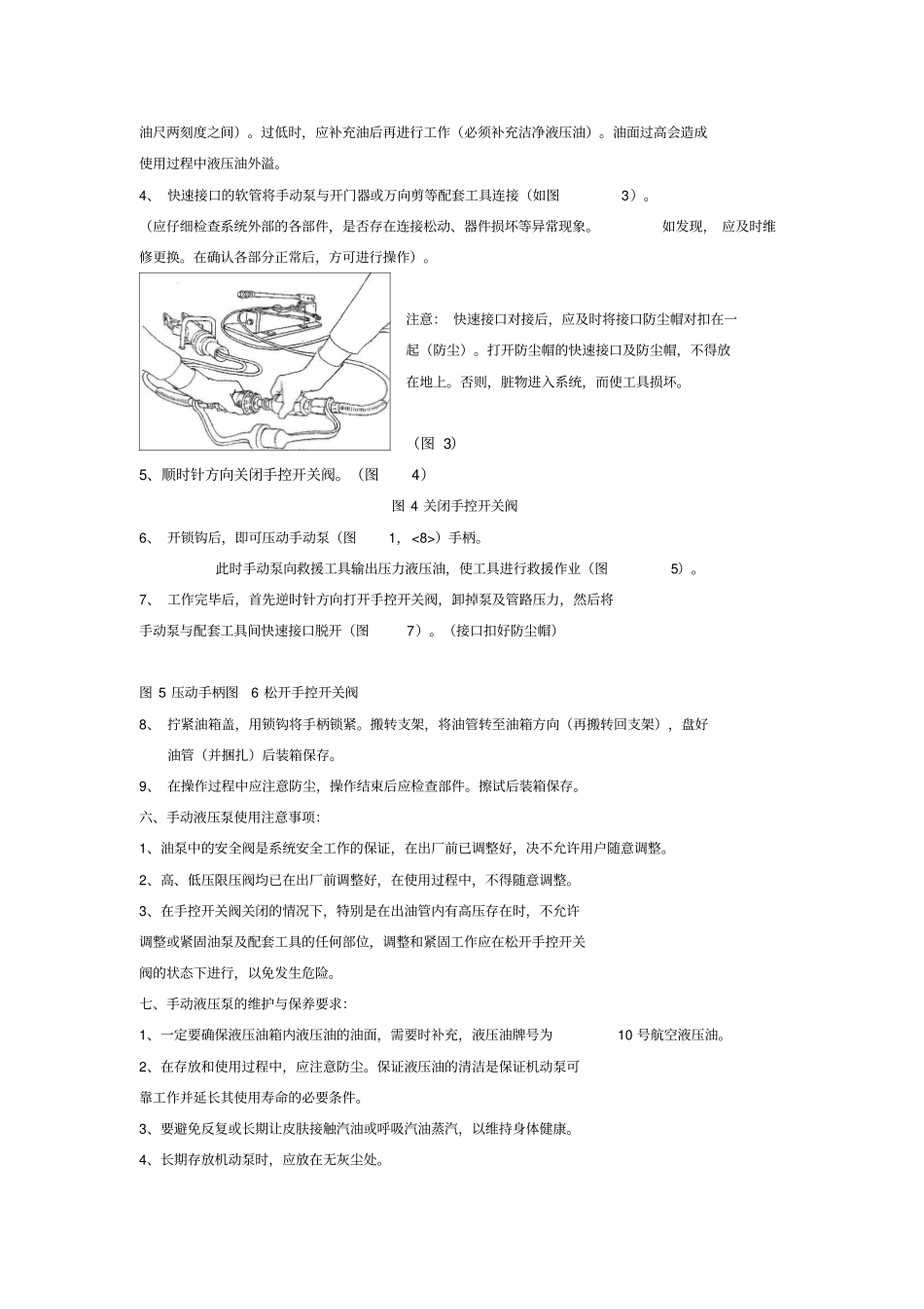 手动液压泵使用说明_第2页