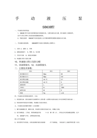 手动液压泵使用说明