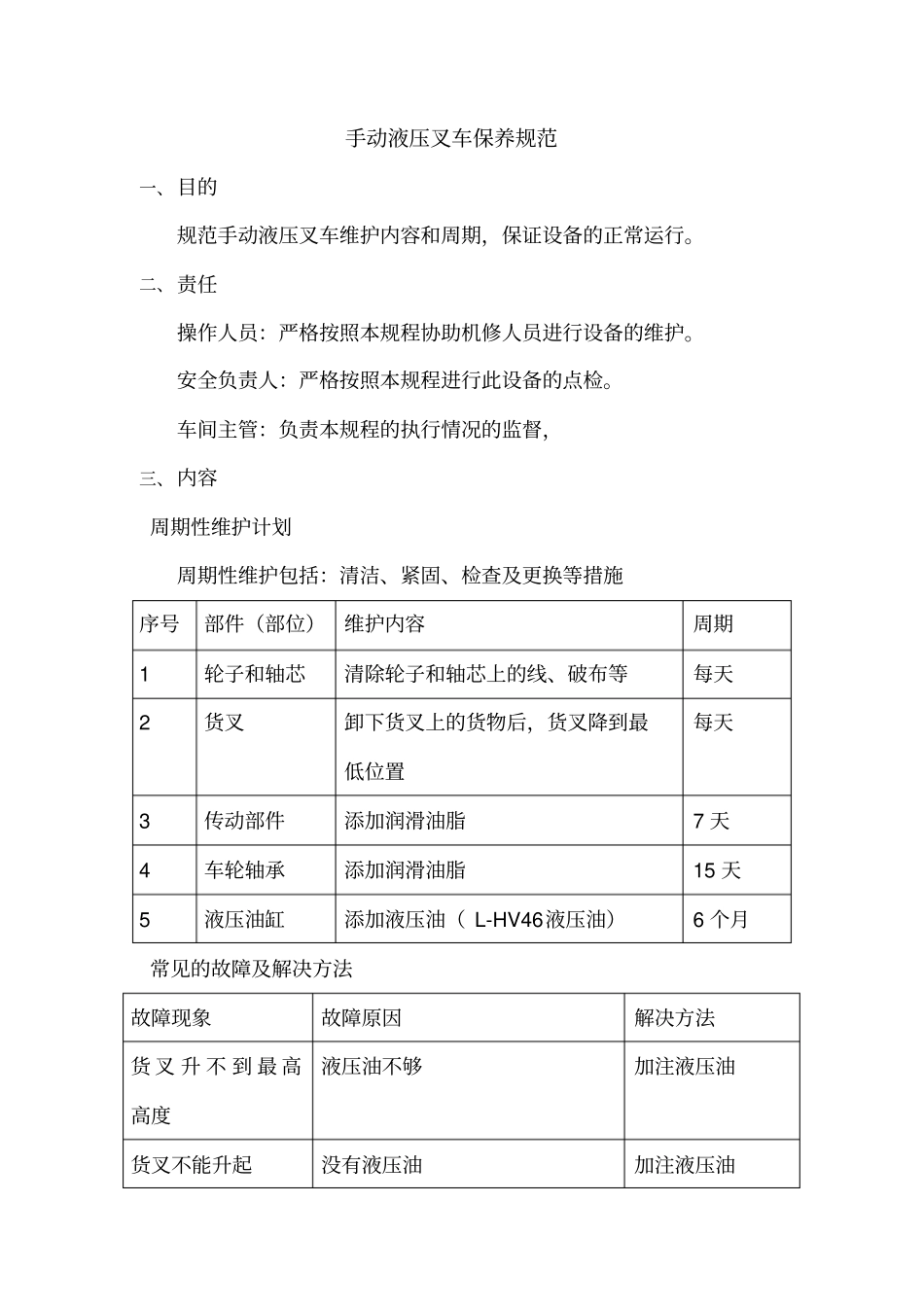 手动液压叉车保养规范_第1页