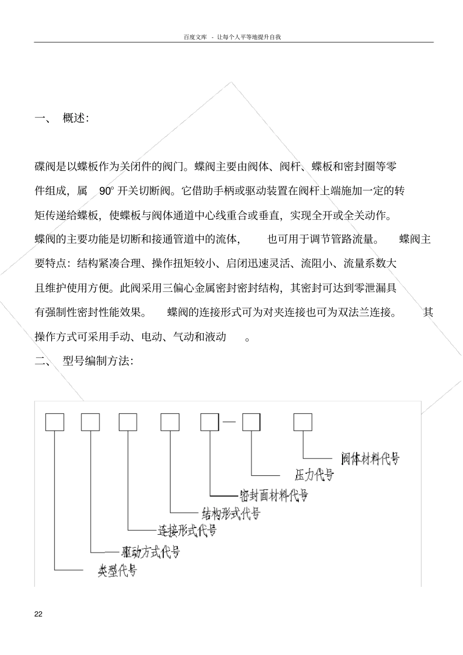 手动蝶阀规格及使用_第2页