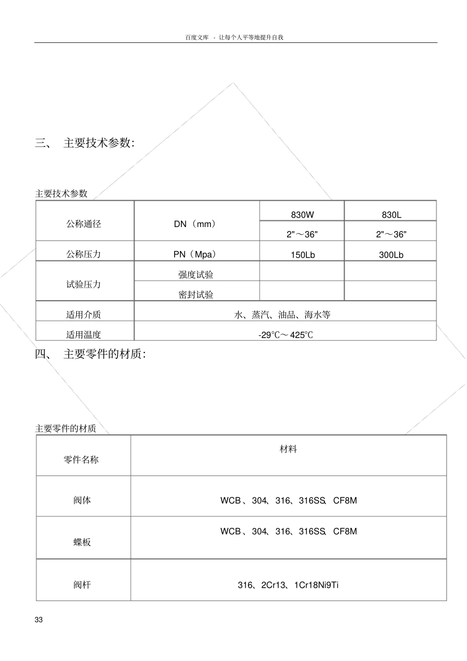 手动蝶阀规格及使用_第3页