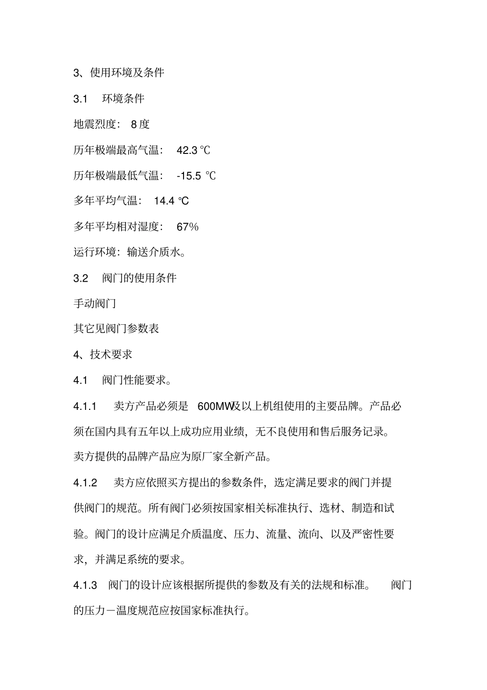 手动阀门技术要求_第2页