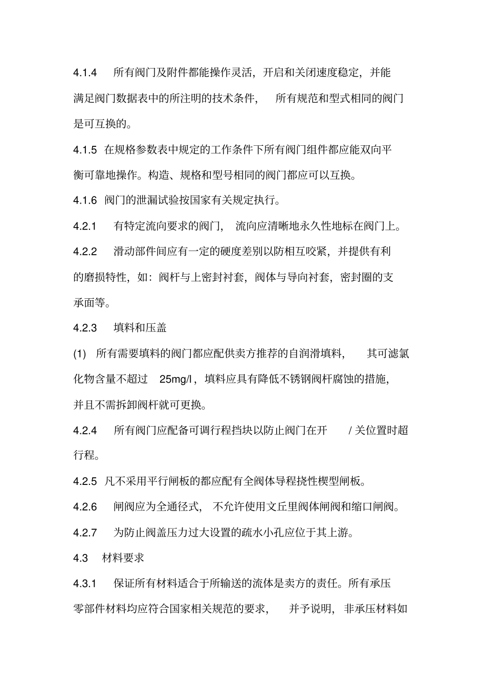 手动阀门技术要求_第3页