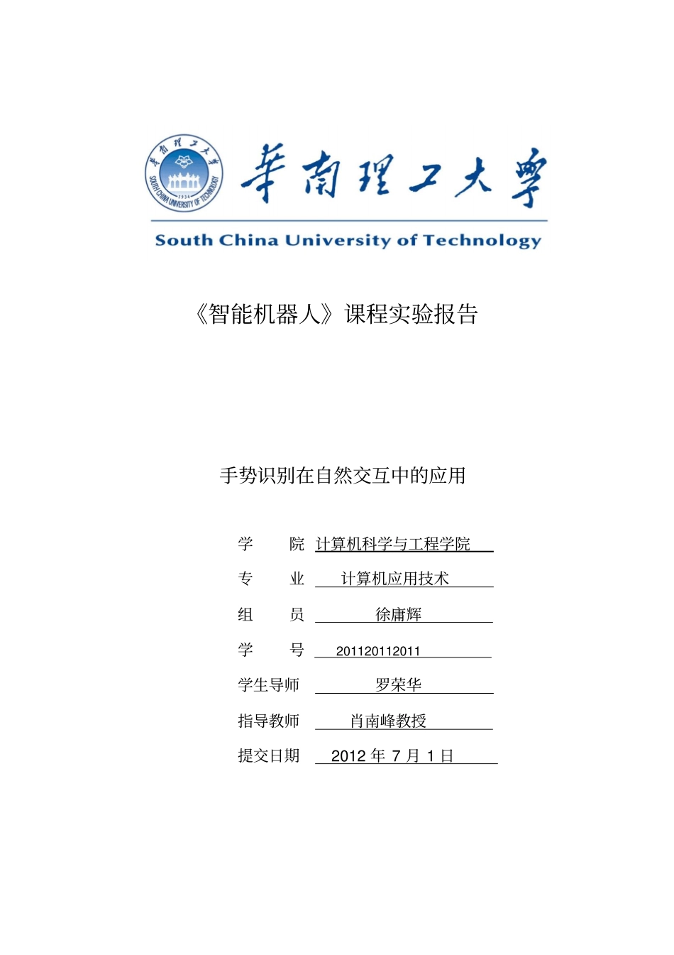 手势识别在自然交互中的应用_第1页