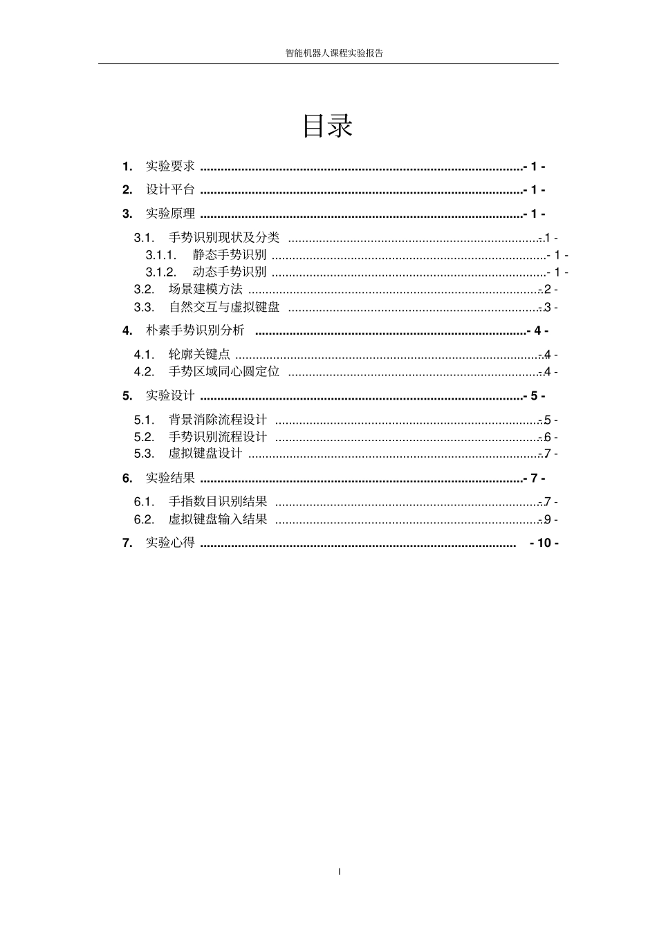 手势识别在自然交互中的应用_第2页
