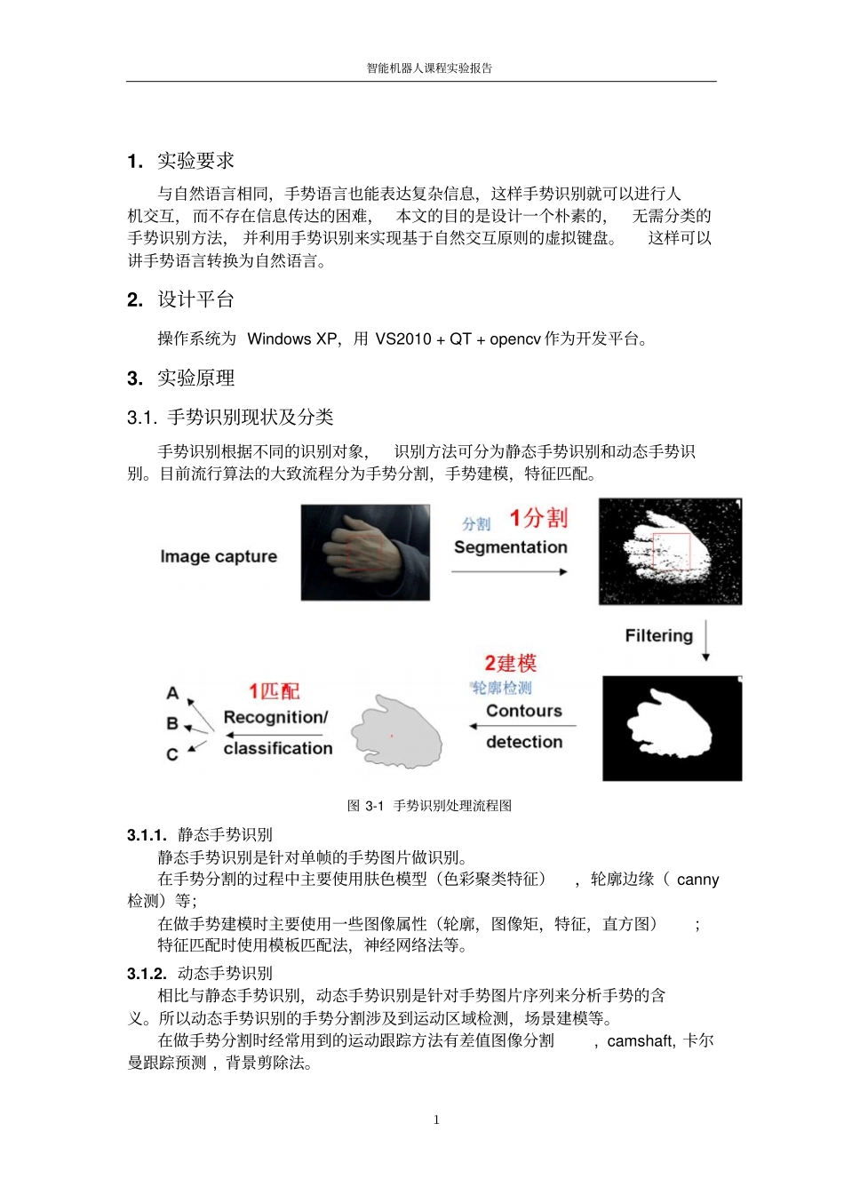 手势识别在自然交互中的应用_第3页