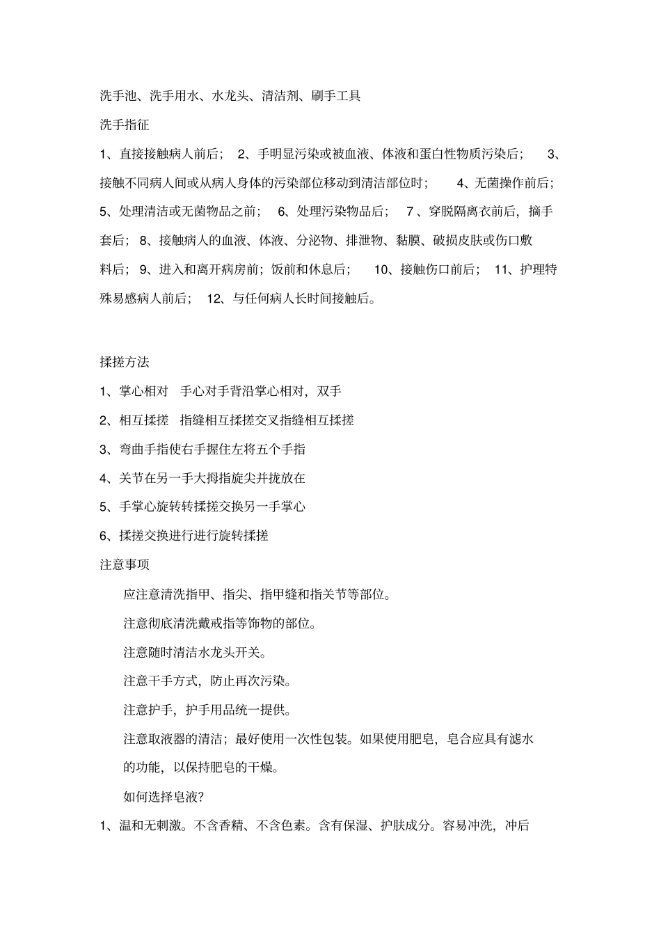 手卫生与医院感染的控制_第2页