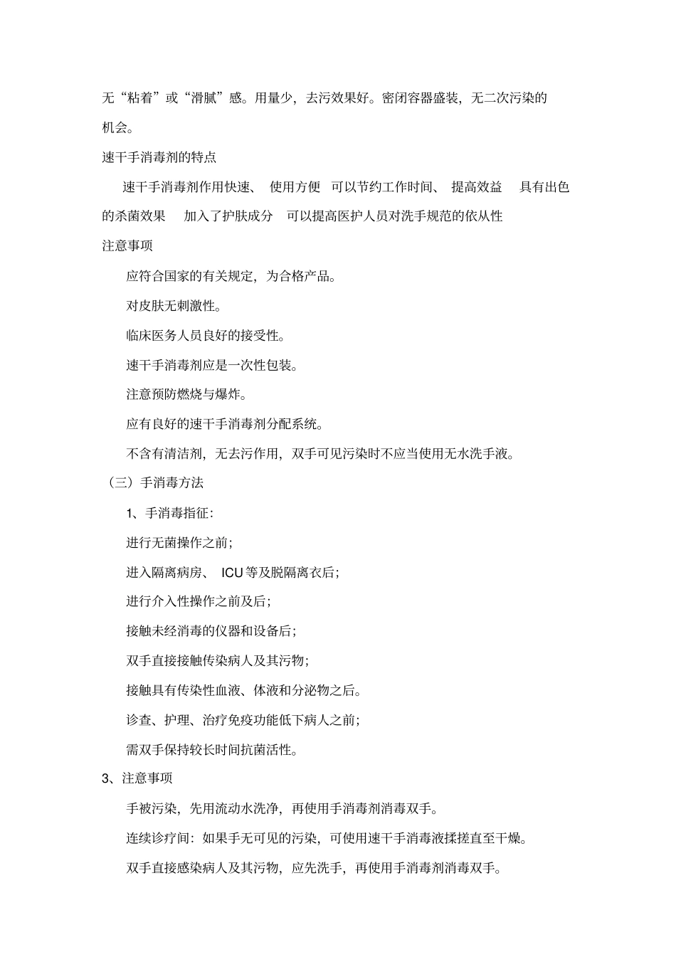 手卫生与医院感染的控制_第3页