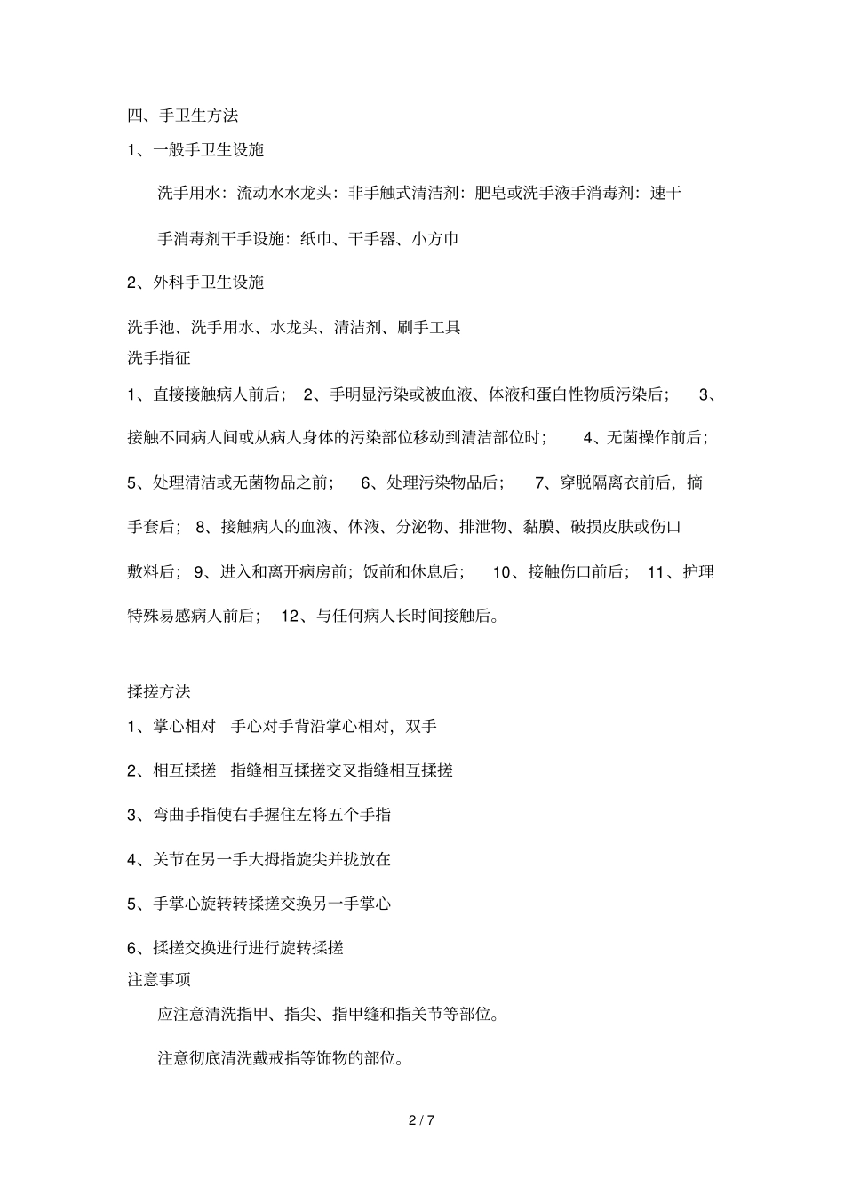 手卫生与医院感染控制_第2页