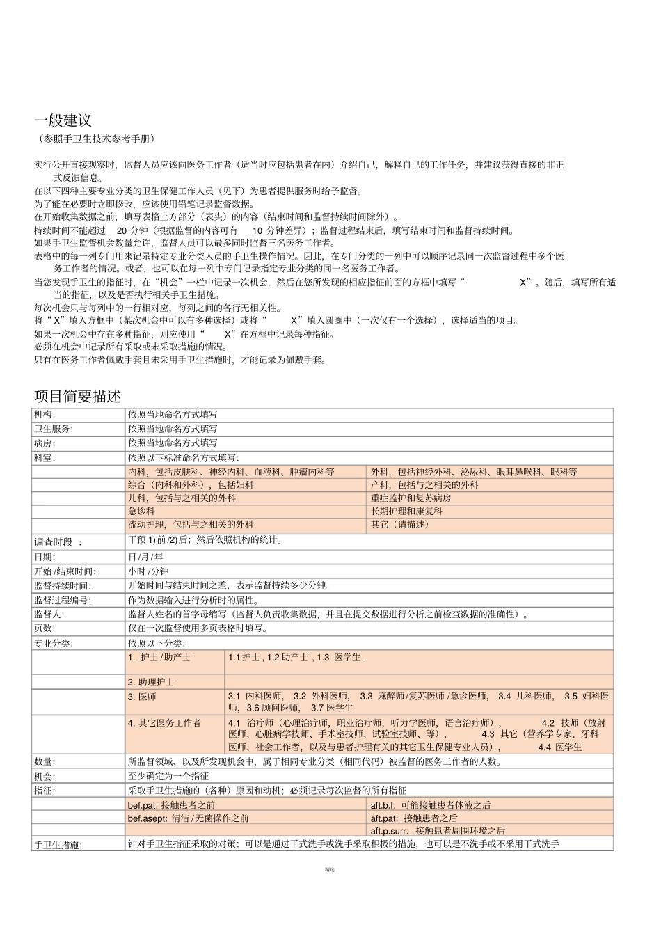 手卫生依从性监测表_第3页