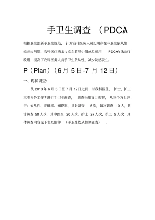 手卫生合格率PDCA