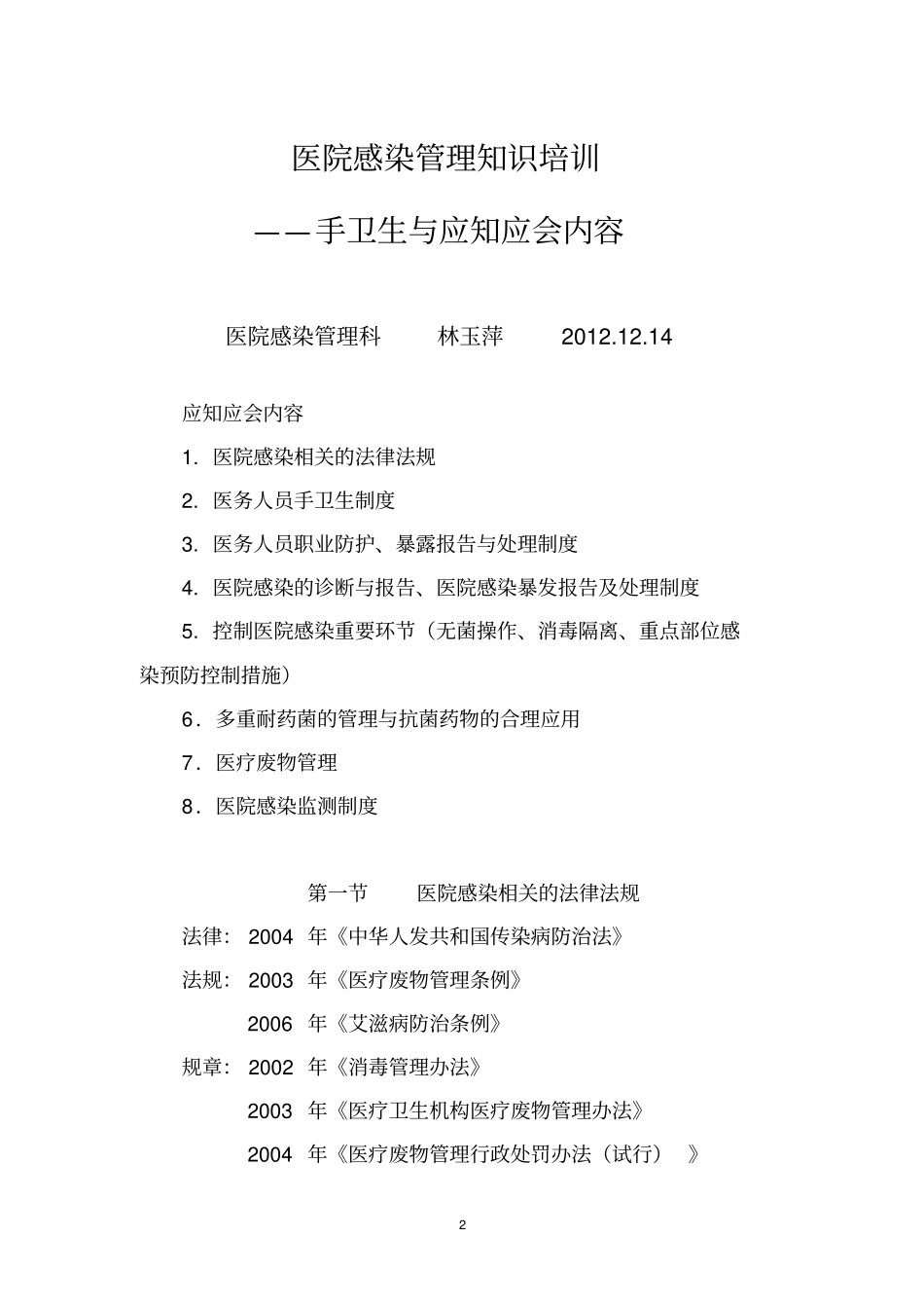 手卫生及应知应会内容_第2页