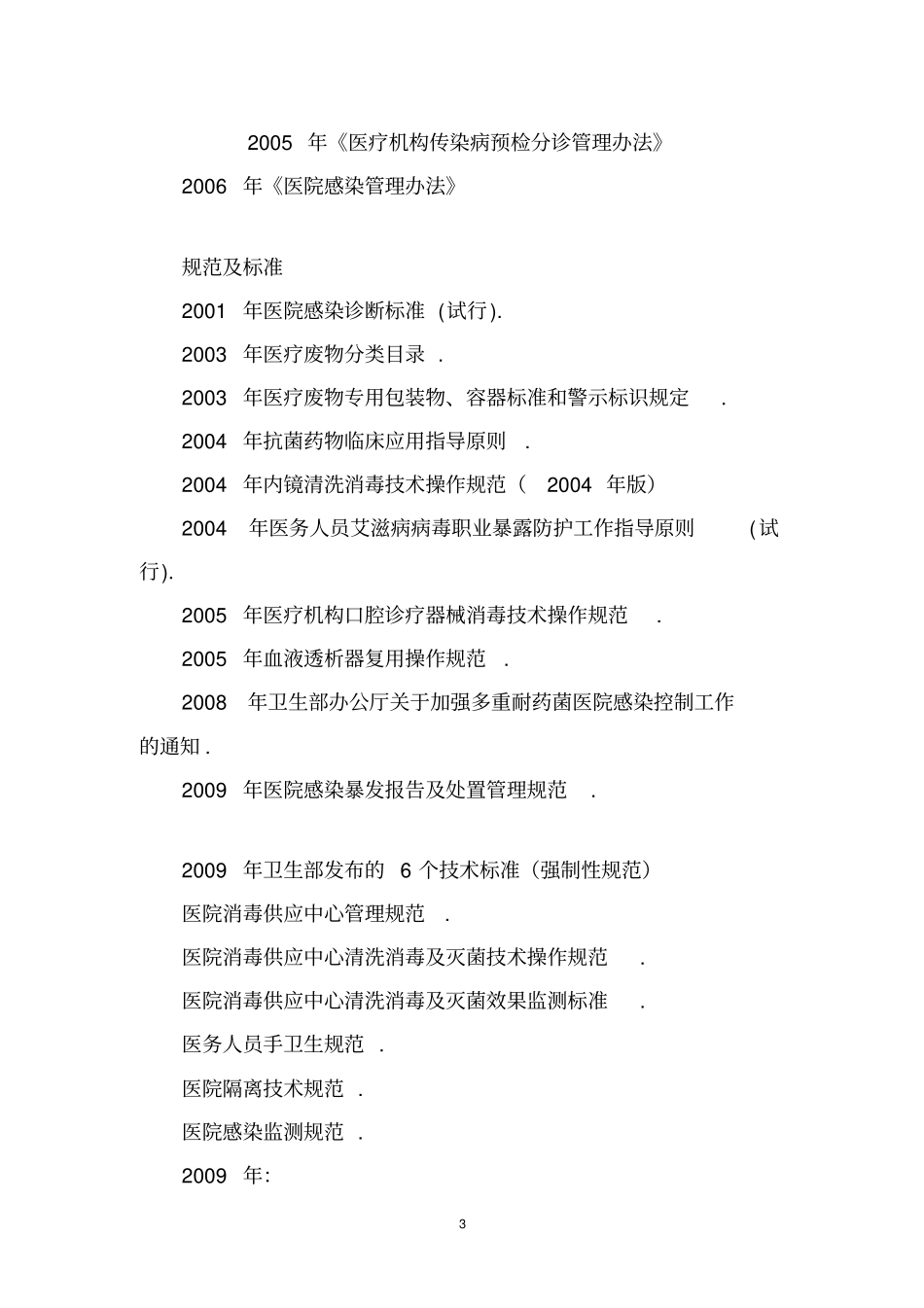 手卫生及应知应会内容_第3页