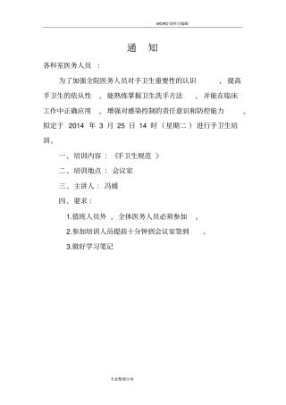 手卫生培训记录文本