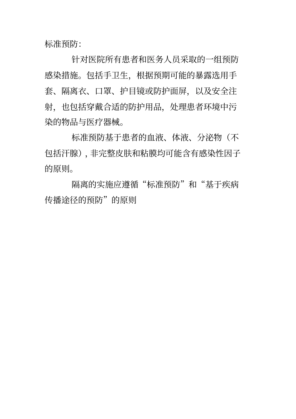 手卫生指征和洗手方法_第2页