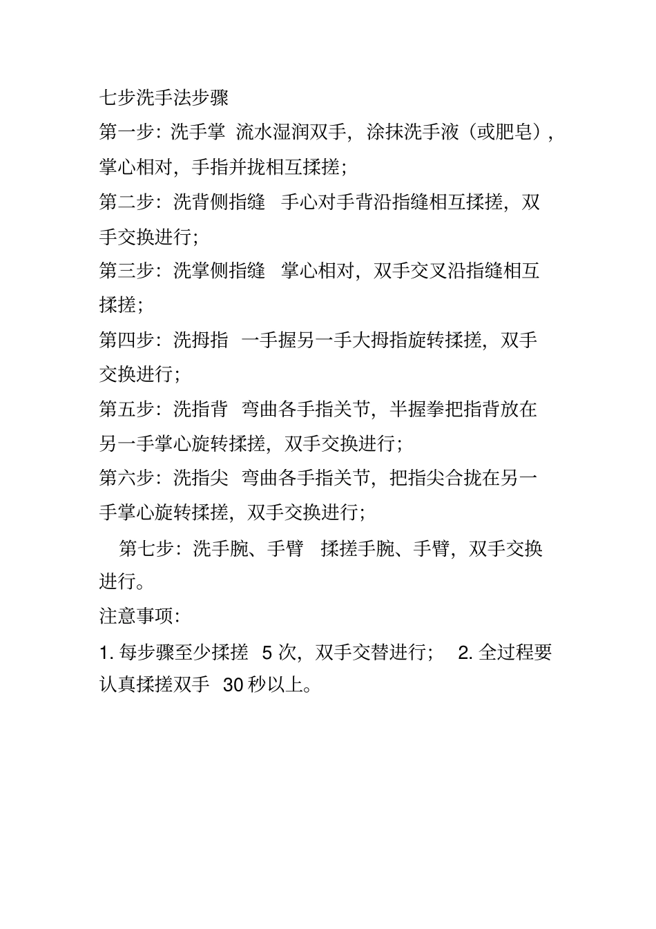 手卫生指征和洗手方法_第3页