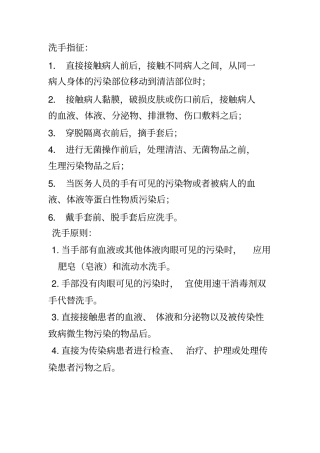 手卫生指征和洗手方法