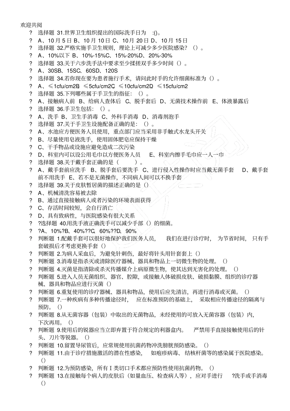 手卫生技能竞赛知识问答复习习题_第3页