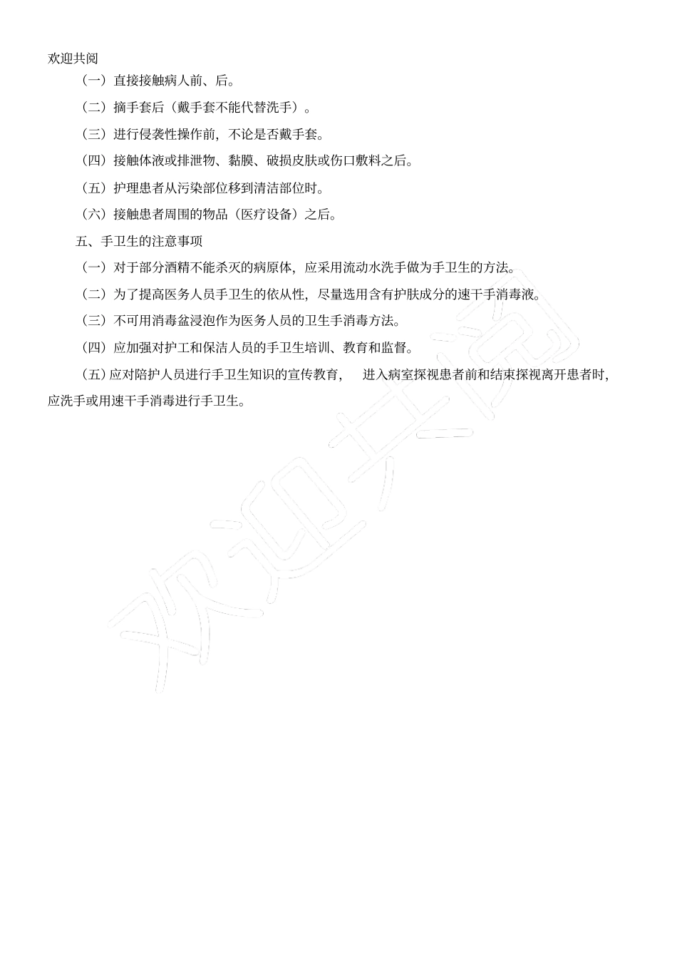 手卫生知识培训资料_第2页