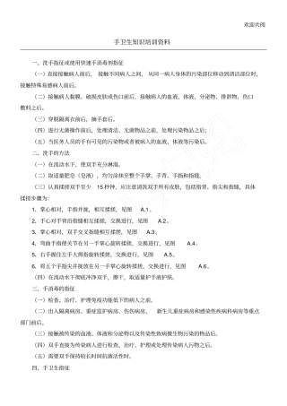 手卫生知识培训资料