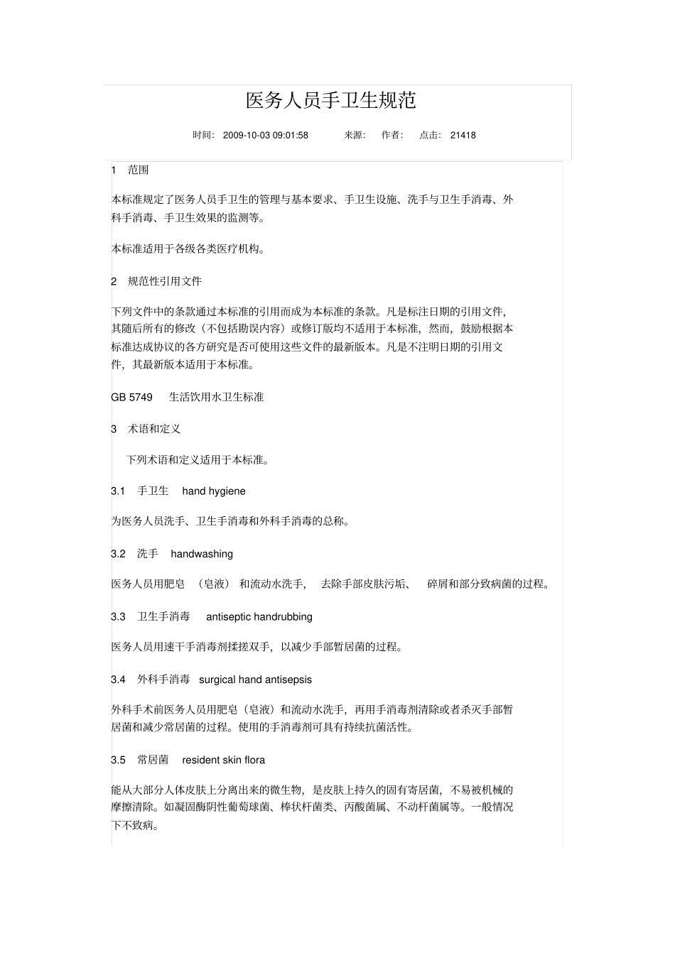 手卫生规范Microsoft文档学习_第1页