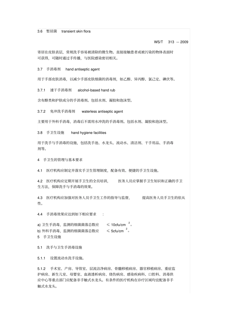 手卫生规范Microsoft文档学习_第2页