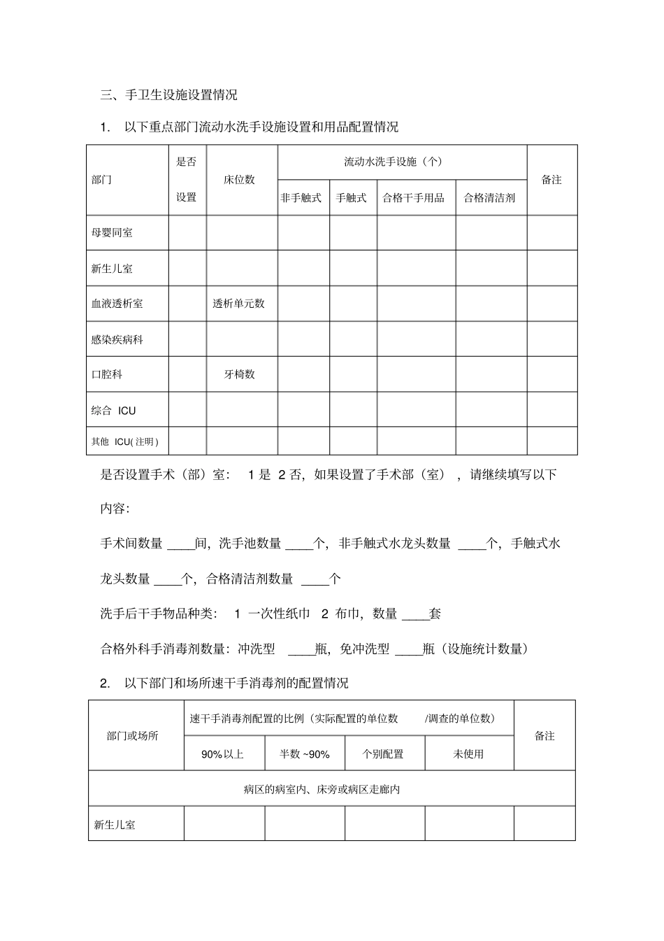 手卫生调查表档-_第3页