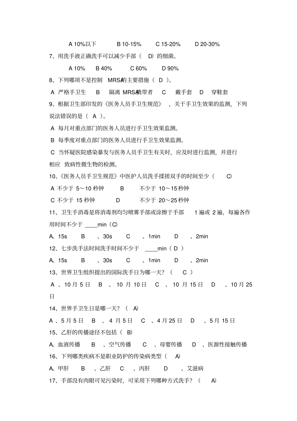 手卫生知识竞赛复习题_第2页