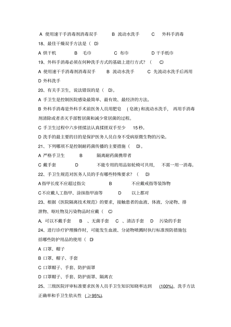 手卫生知识竞赛复习题_第3页