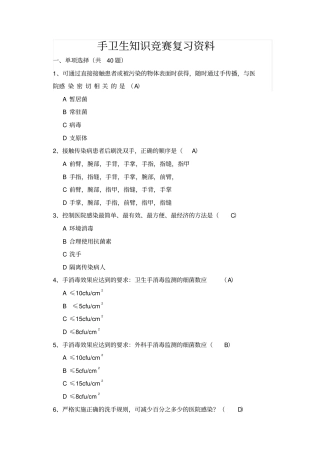 手卫生知识竞赛复习题