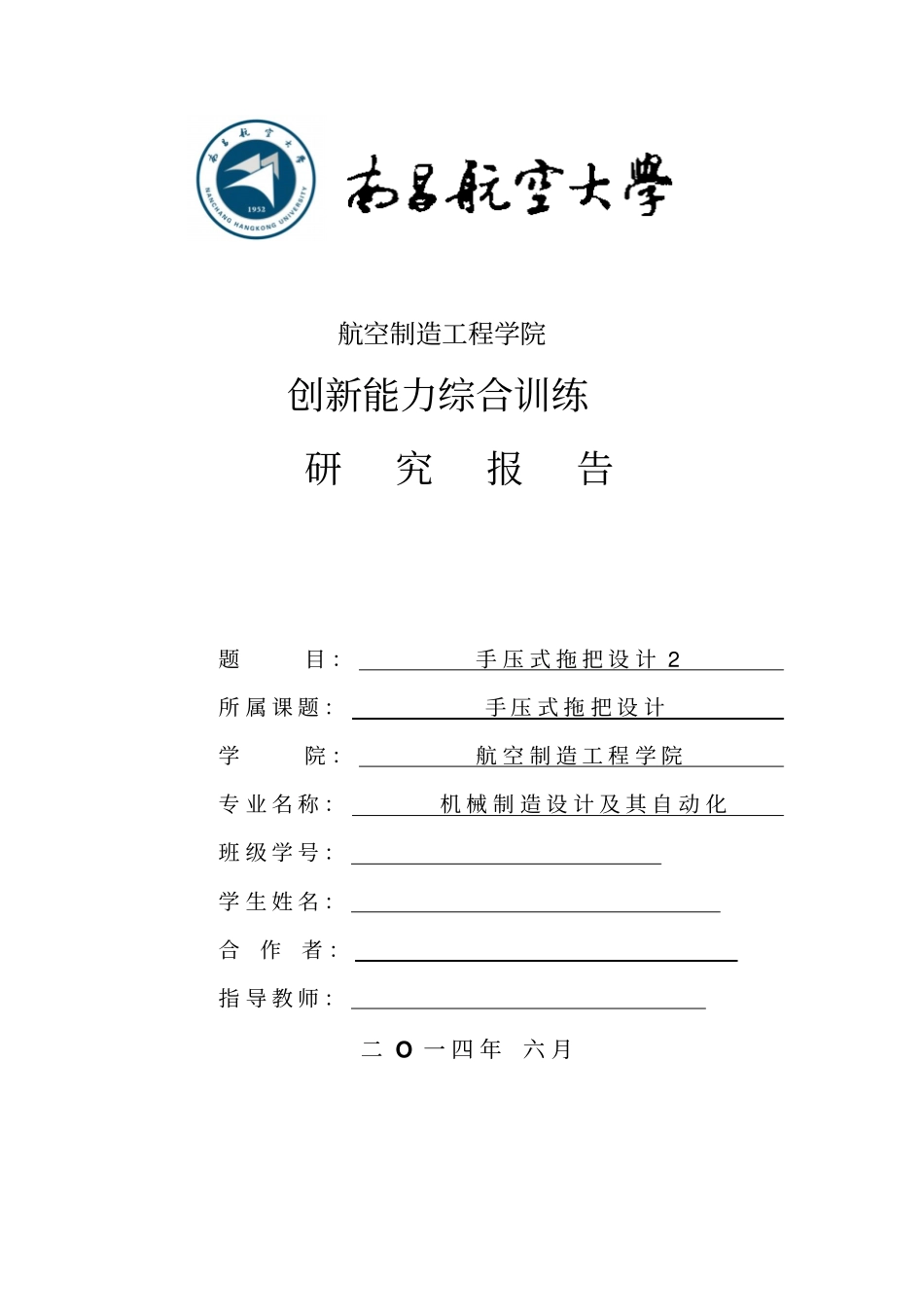 手压式拖把的设计_第1页