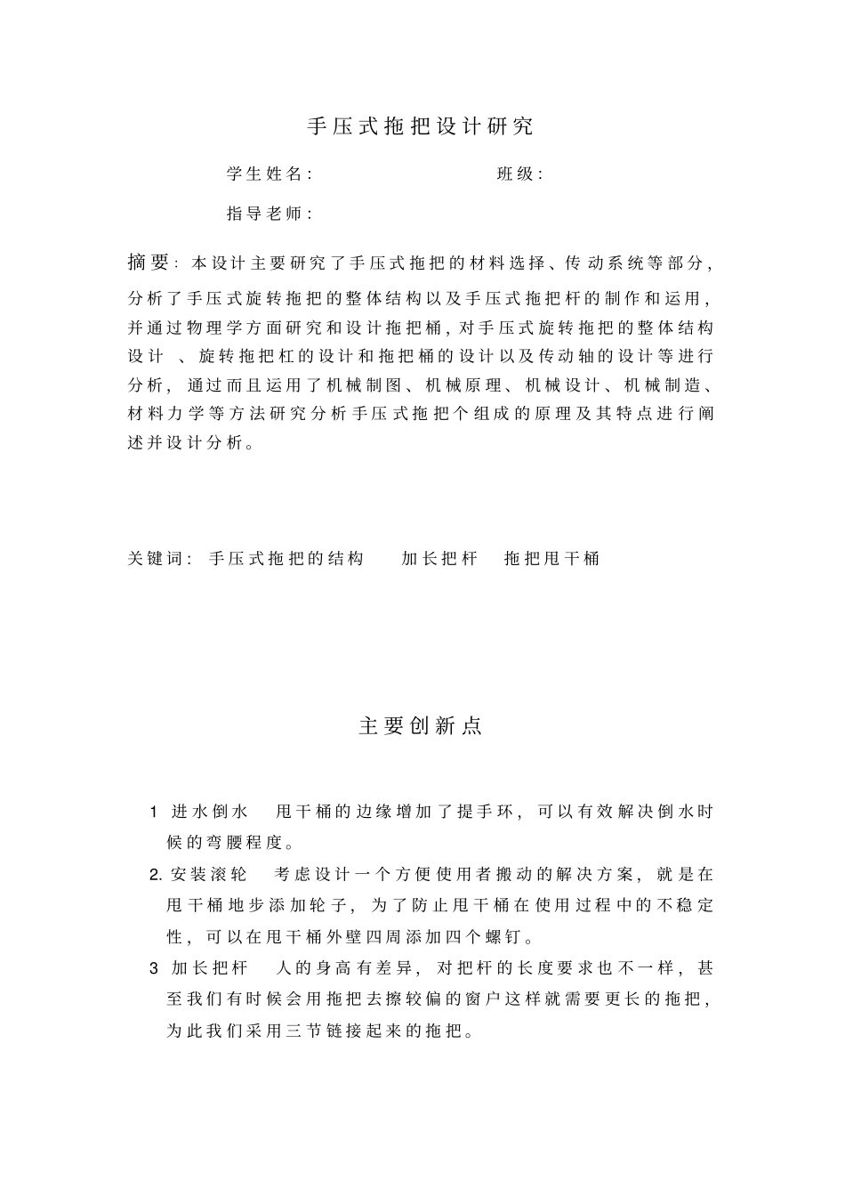 手压式拖把的设计_第2页