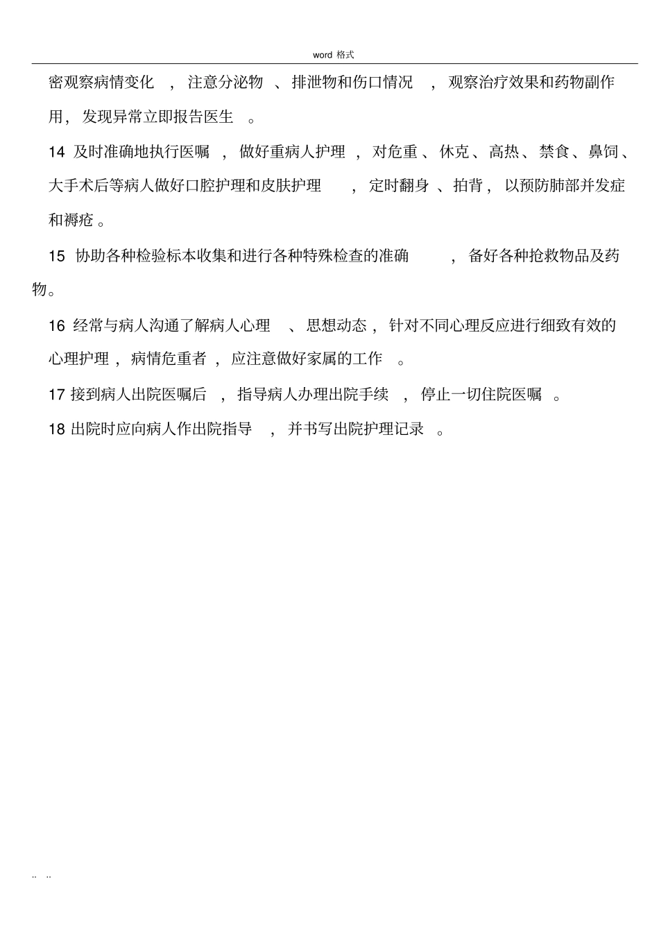 手外科护理_常规_第2页