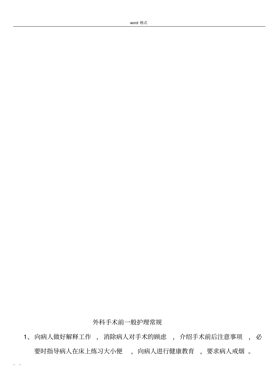 手外科护理_常规_第3页