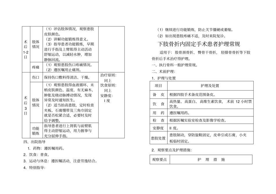 手外伤患者护理常规_第3页
