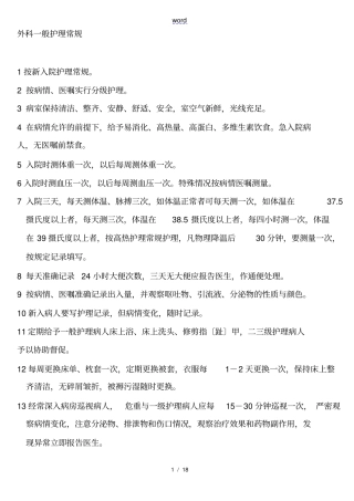 手外科护理常规1