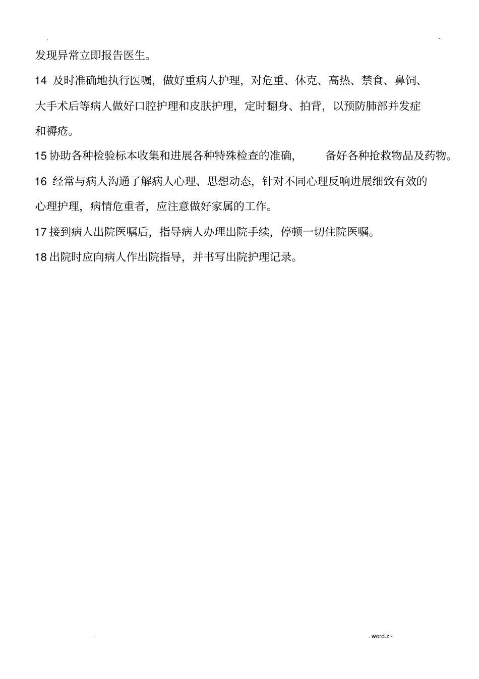 手外科护理常规_第2页