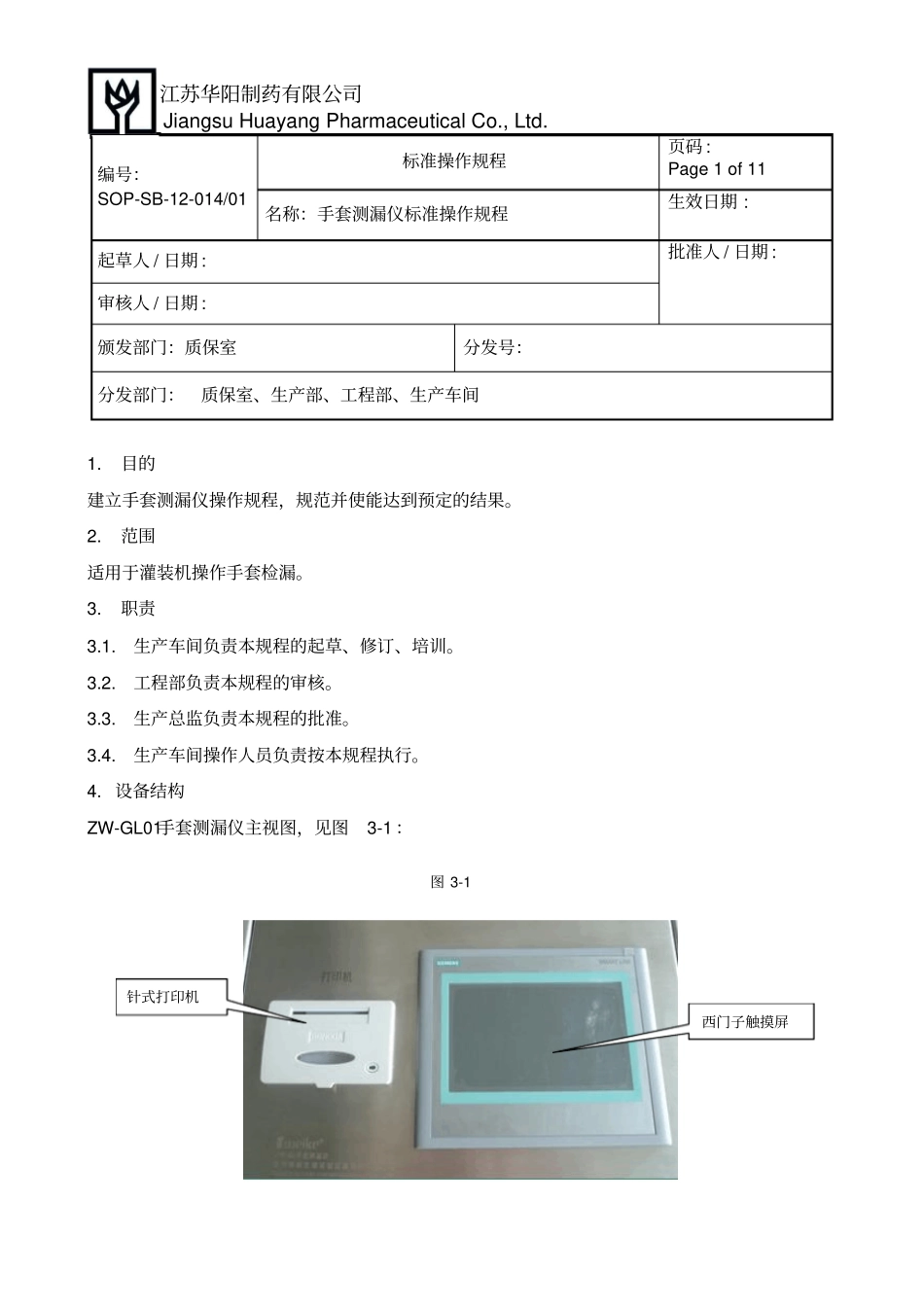 手套测漏仪操作规程讲解_第1页