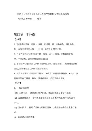 手外伤和周围神经损伤